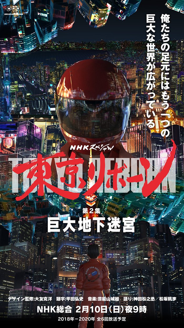 ｎｈｋスペシャル公式 Akira ファンのみなさま 東京リボーン第2集にも登場します カッコいい というおほめの言葉もある一方で これじゃない というご意見も頂戴しました 難しいですね 今回は地下を疾走する映像も登場します 温かい目でご覧