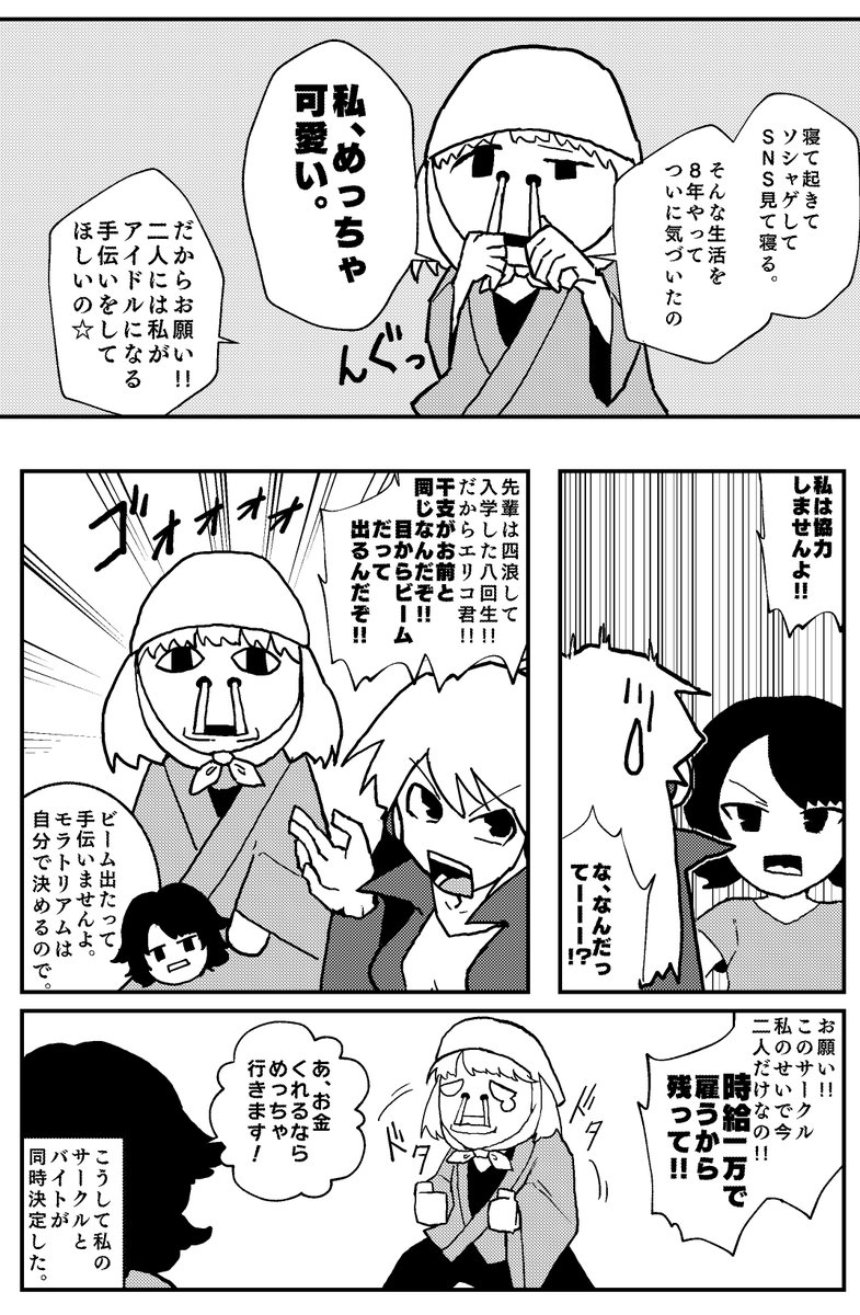 レナルー در توییتر 創作 恋人作りたい大学生がヘンなサークル入るハメになる 恋だのギャップ萌えだのカップルだのクソもねぇ漫画 第一話 Twitter掲載版