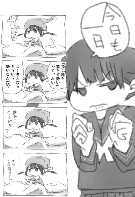 今日も一日 