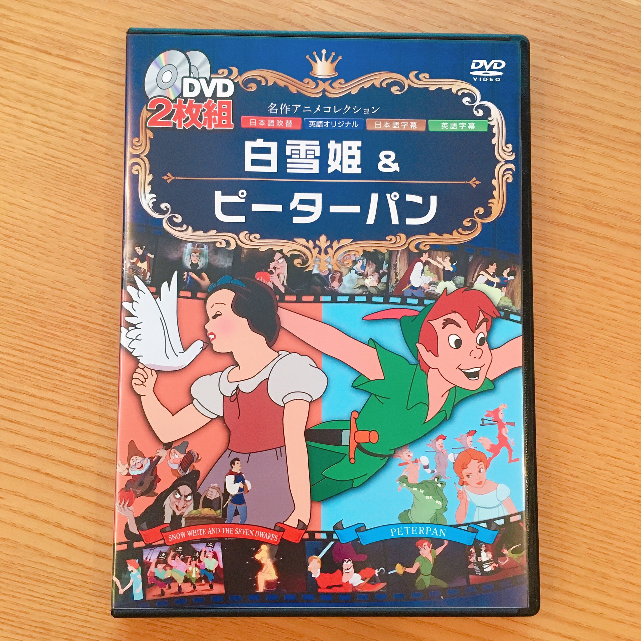 تويتر びす子 على تويتر 今日はおうちdvd 最近 娘が大好きな白雪姫 やっと見つけた 100均にディズニーdvd あるってのは聞いてたんだけど近所の100均にはどこにも白雪姫なくて しまむらで280円でゲット ピーターパンも好きだし 何回も観るからまぁいいかな