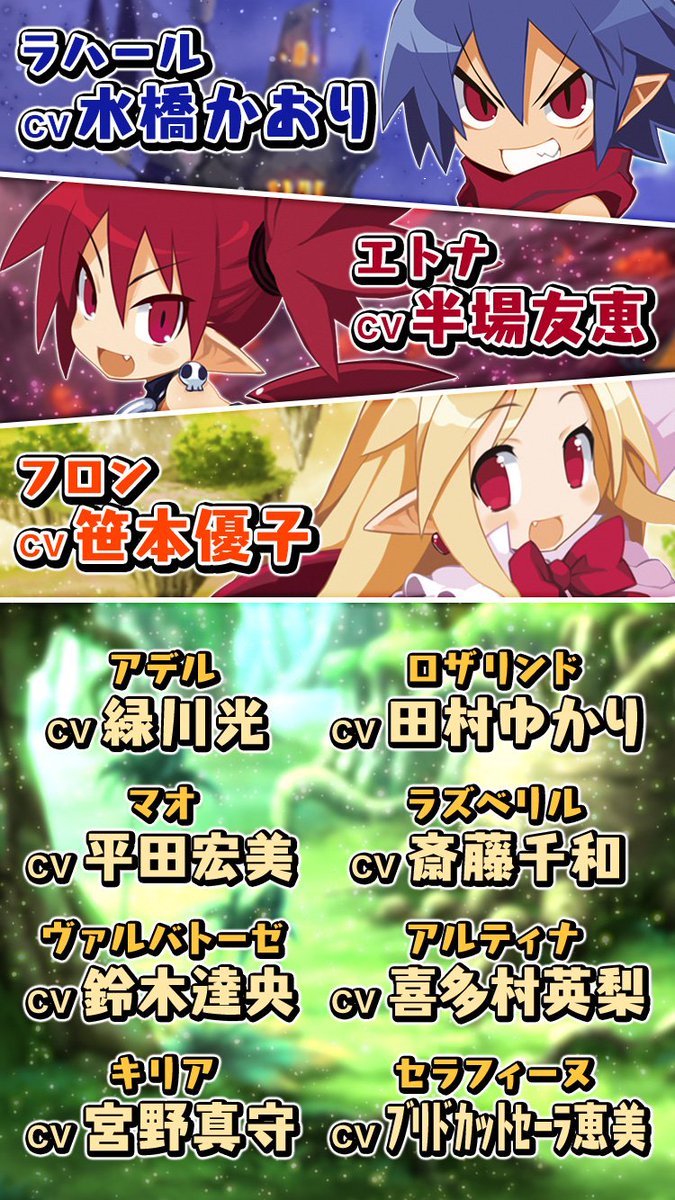 公式】魔界戦記ディスガイアRPG on X: 
