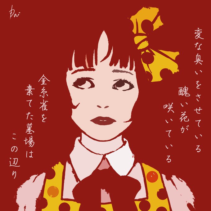Dasei1944さんのイラストまとめ