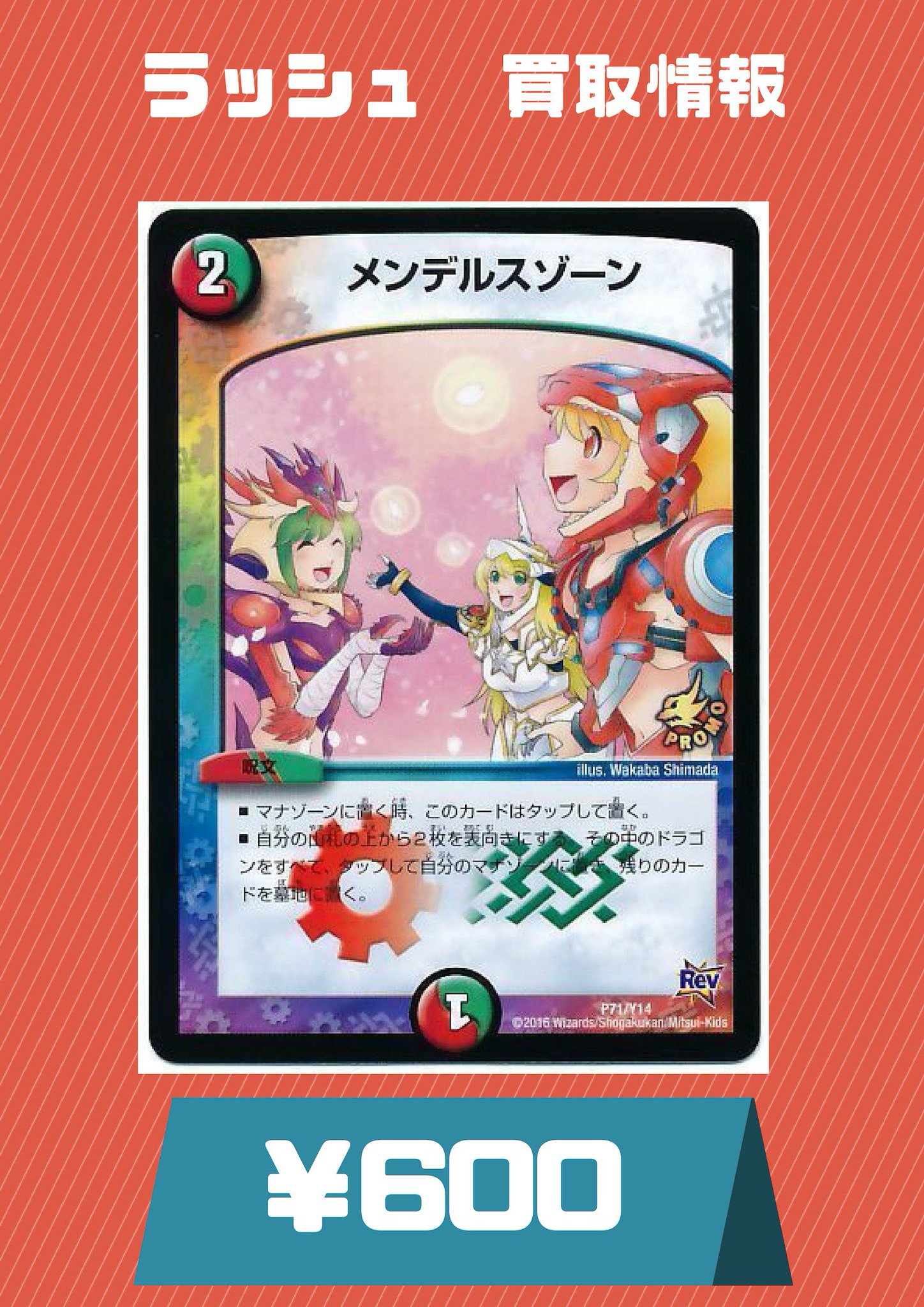 デュエルマスターズメンデルスゾーン プロモ | turimmudancas.com.br
