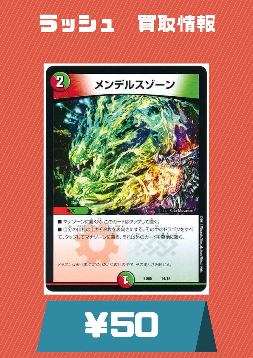 デュエルマスターズ ＃デュエマ 買取情報 メンデルスゾーン 50 UGC400