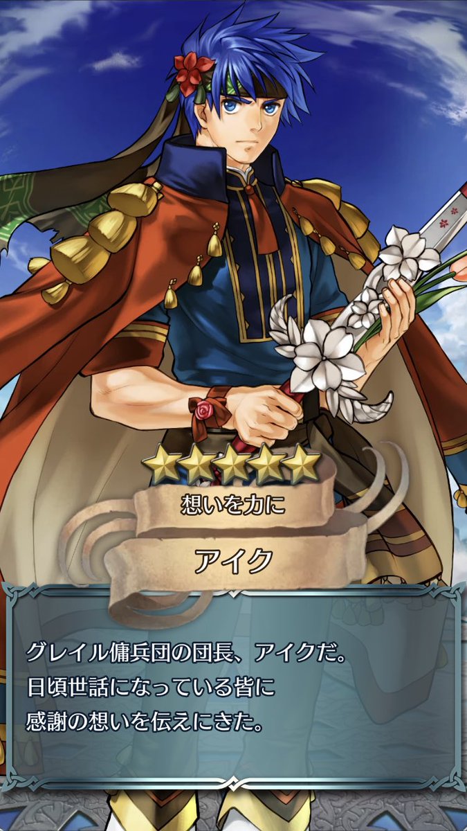 突然のあまりにも可愛いアイクにライ貯石を若干崩してしまった もうほんとびっくりす さしこみのイラスト