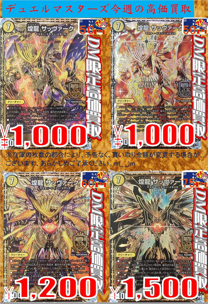 ট ইট র ホビーステーション金沢店 Dm買取速報 今週のdm注目買取popその3 本日はこちらのお値段で買取させて頂きます ドンジャングルs7 秘 1400 黒豆だんしゃく 白米男しゃく 900 デスマッチ ビートル 500 煌龍 サッヴァーク 秘1 通常 1000 真実 ট ইট র ホビーステーション金沢店 Dm買取速報 今週のdm注目買取popその3 本日はこちらのお値段で買取させて頂きます ドンジャングルs7 秘 1400 黒豆だんしゃく 白米男しゃく 900 デスマッチ ビートル 500 煌龍 サッヴァーク 秘1 通常 1000 真実