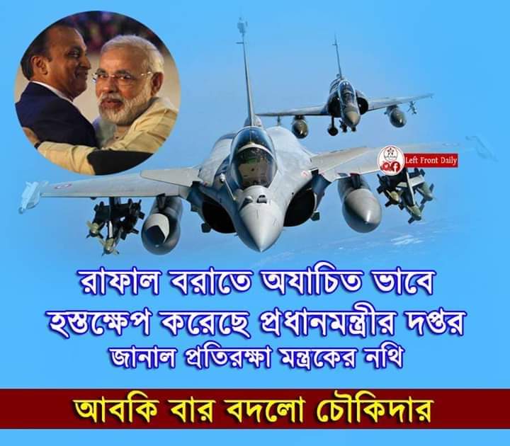 CPIMBankura's tweet photo. আবকি বার বদলো চৌকিদার।
#RafaleScam
#WorkersAgainstModi https://t.co/nTl9vCBuv1
