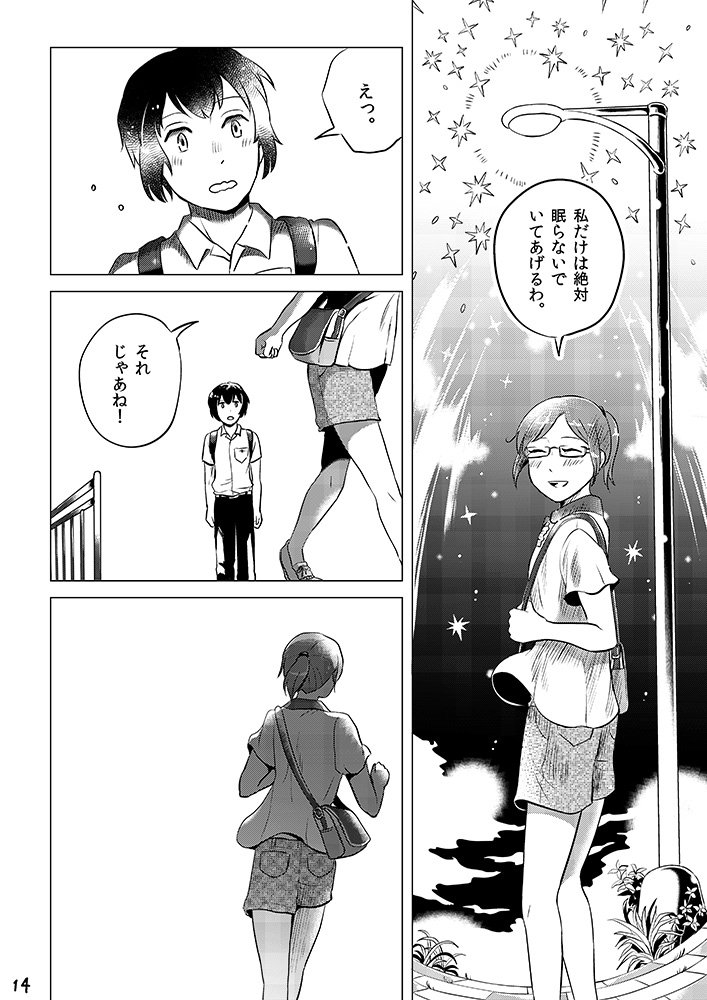 睡魔の男の子と眠らない女の子が出会う話 （4/7） #睡魔くんと眠らないさゆちゃん 