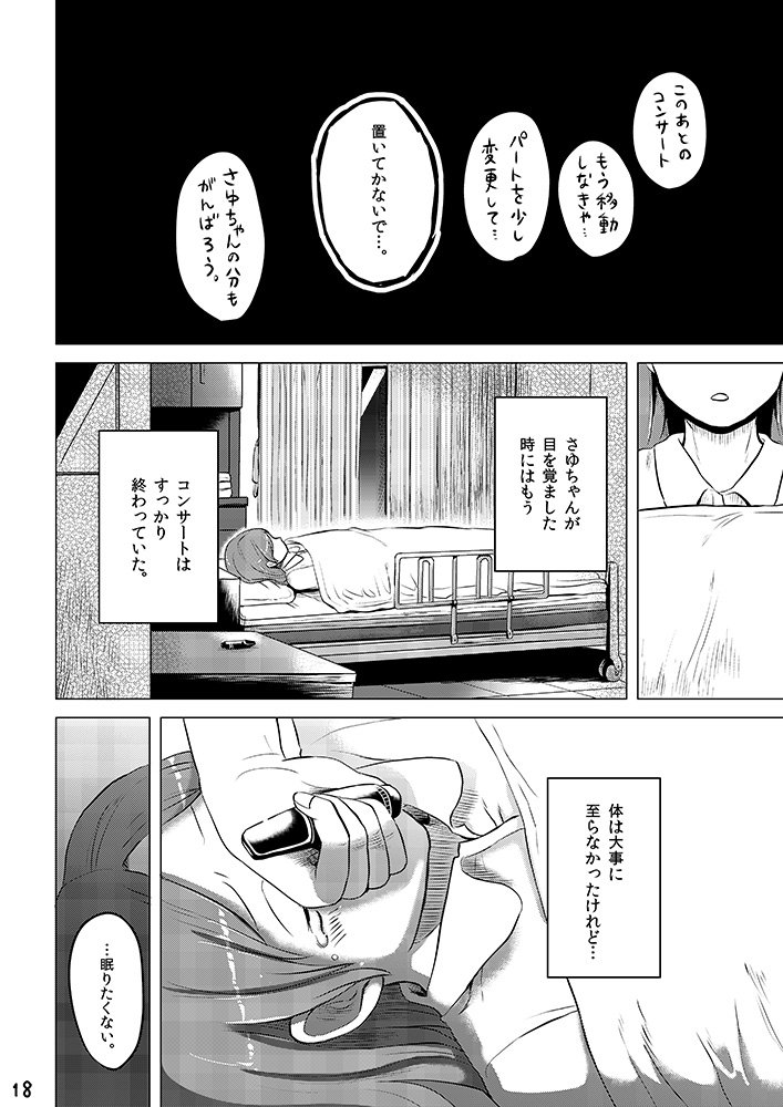 睡魔の男の子と眠らない女の子が出会う話 （5/7） #睡魔くんと眠らないさゆちゃん 