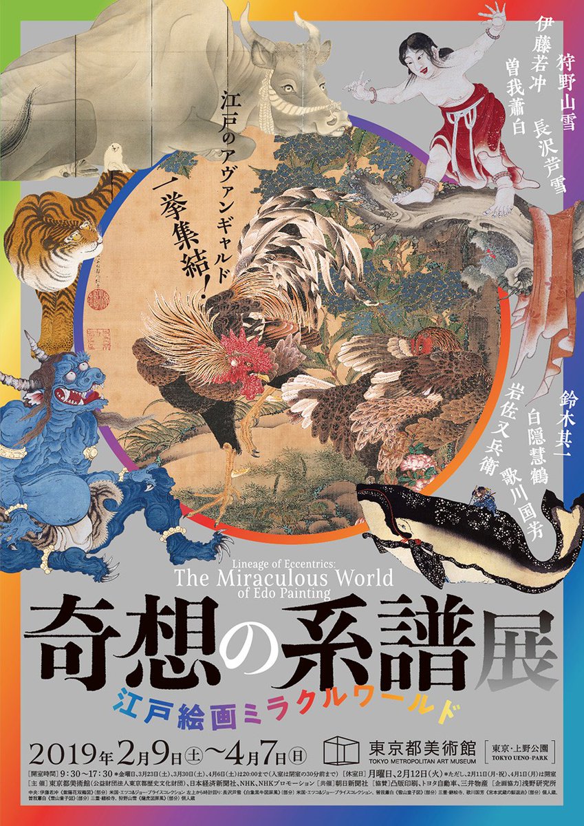 上野動物園 公式 Pa Twitter 東京都美術館と相互割引実施中 上野動物園と奇想の系譜展 Kisou19では 相互割引を実施中です それぞれのチケットをカウンターでお見せいただくと 入園料金 観覧料金が割引となります