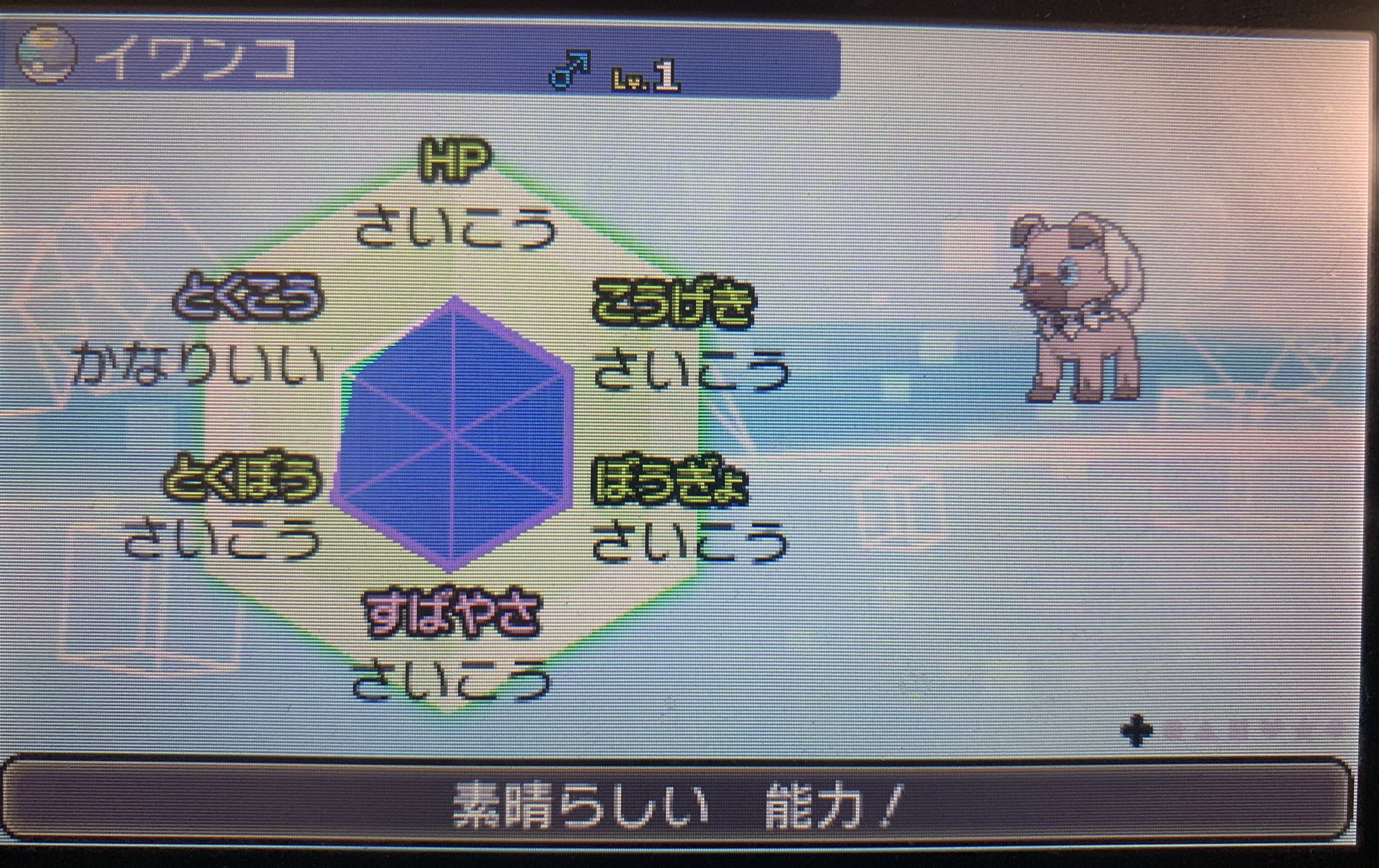 光来 ポケモン剣盾 Usum Twitter પર マイペース持ちイワンコの5v個体生まれてくれました ムンボ入りにしたくて通常イワンコ から頑張って遺伝させちゃいました あとはまよなかの夢個体厳選に取りかかろうかな ポケモンウルトラサンムーン T Co