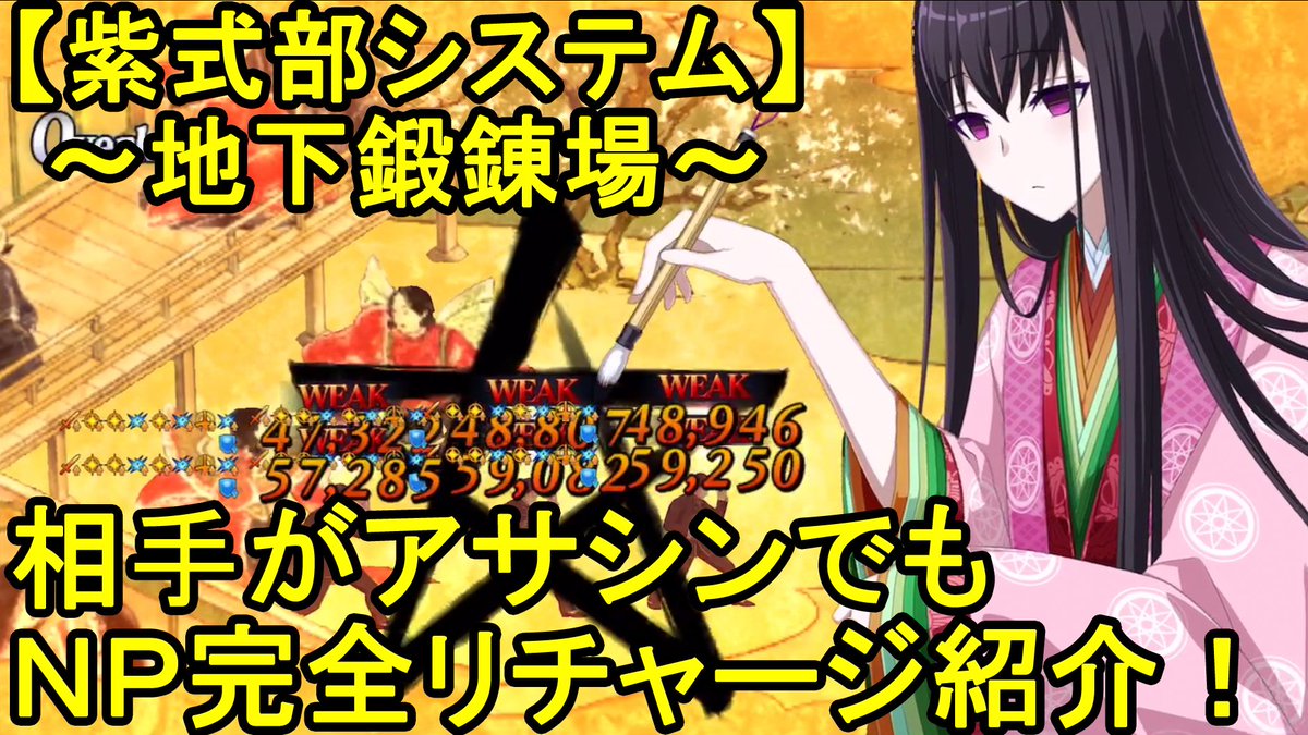 オリガミ 紫式部システムで一番検証したかった対アサシン戦です クラス補正でnp獲得量が少ないアサシンが相手でもシステム発動できました Np効率凄すぎですｗ Fgo Fgo 特攻なし紫式部システム クラス補正でnp獲得量が少ないアサシンでもnp完全
