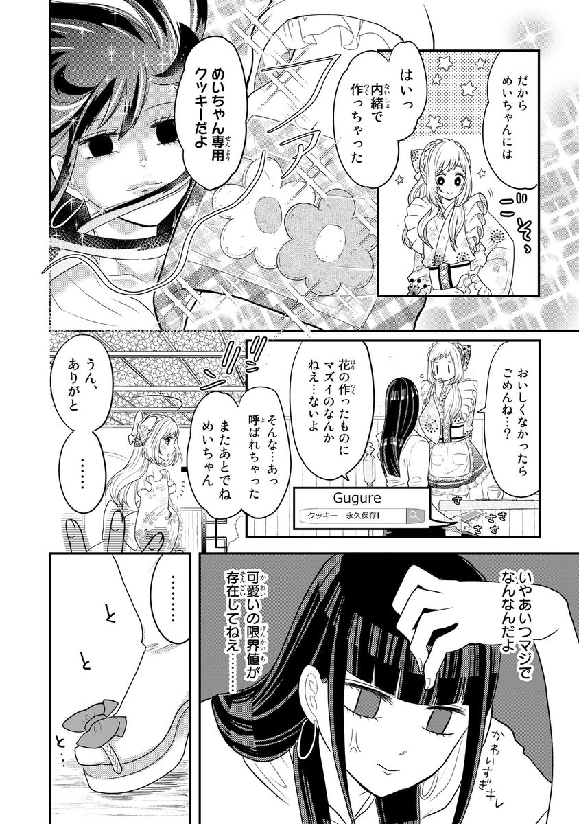 女装してめんどくさい事になってるネクラとヤンキーの両片思い①-2 