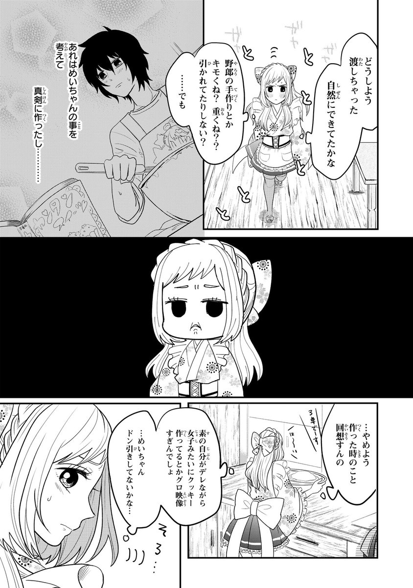 女装してめんどくさい事になってるネクラとヤンキーの両片思い①-2 