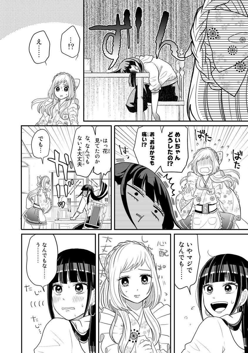 女装してめんどくさい事になってるネクラとヤンキーの両片思い①-3 