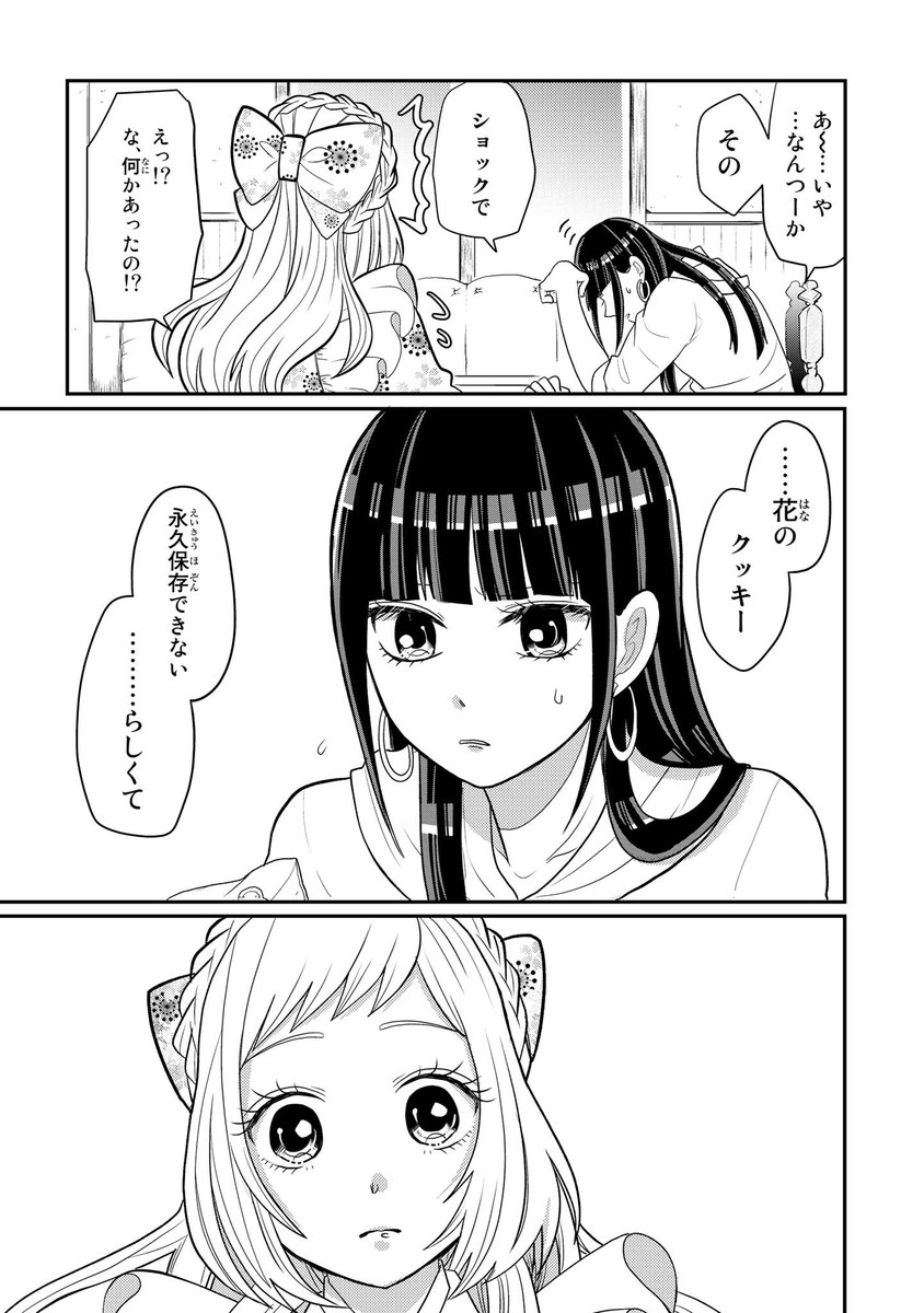 女装してめんどくさい事になってるネクラとヤンキーの両片思い①-3 