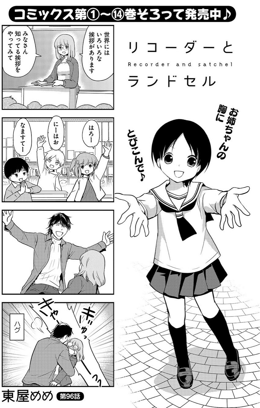 竹書房４コマ編集部 まんがライフオリジナル 3月号本日発売 リコーダーとランドセル 著 東屋めめ 世界の文化を知るというレッキとした授業ですが T Co Egwetqtmuo Twitter