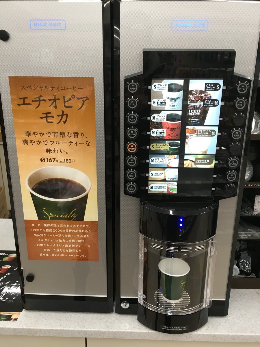 及川厚博 M Aクラウド V Twitter ファミマのコーヒーマシンのレベル上がってる スペシャリティコーヒー飲める