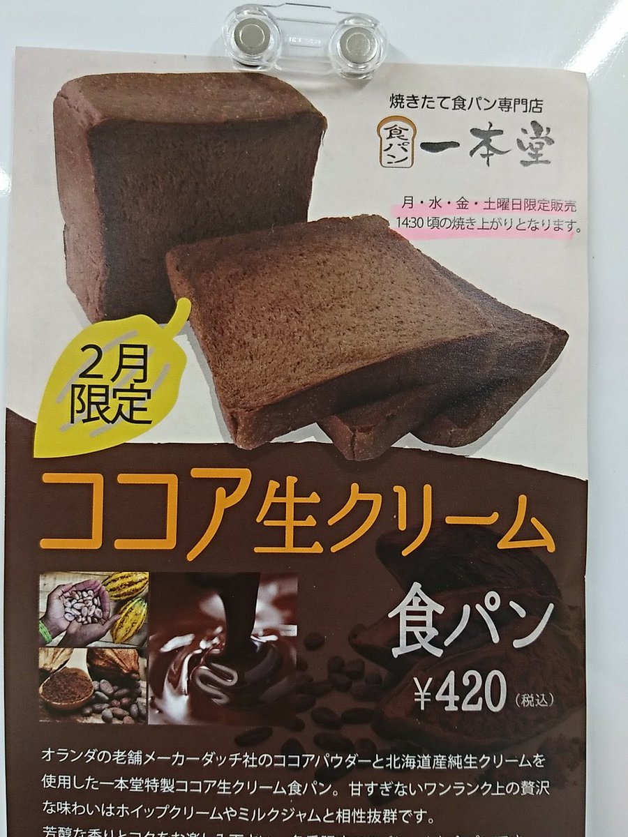 ココア生クリーム