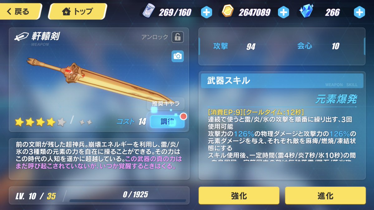 仲村天啓 On Twitter この調律って何 崩壊3rd 軒轅剣 Https T Co Ia0oijqemr Twitter