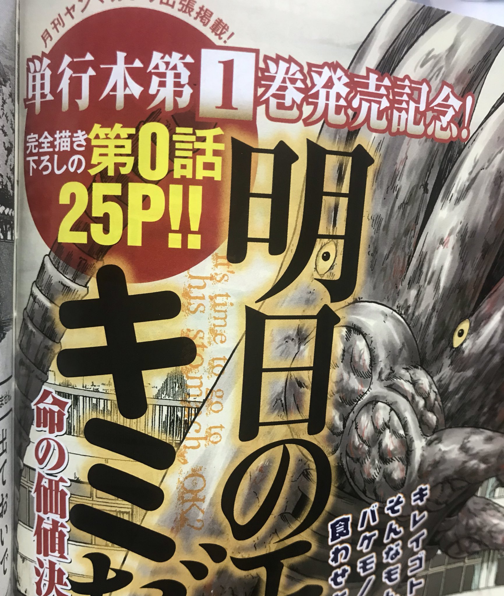 若杉公徳 A Twitter 本日発売の週刊ヤングマガジンに 明日のエサ キミだから 単行本1巻発売記念で出張掲載しています 本編の前日譚にあたる0話です ヤンマガ本誌は みんな エスパーだよ 以来 読んでみてください 若杉公徳 A Twitter 本日発売の週刊ヤングマガジンに 明日のエサ キミだから 単行本1巻発売記念で出張掲載しています 本編の前日譚にあたる0話です ヤンマガ本誌は みんな エスパーだよ 以来 読んでみてください