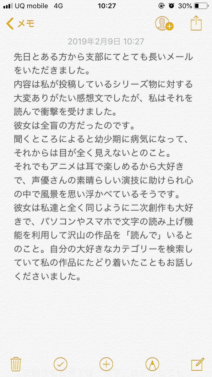 小説を書いていたら全盲の人から感想文が届いた Togetter