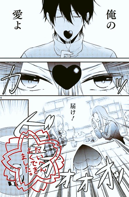 1/6ドラマ放送スタート『黒崎さんの一途な愛がとまらない』マンガ公式