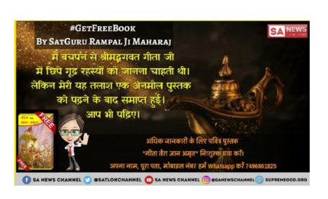 #भगवान_न_भूलो To know the mysterious things of the Gita, please read Gita Tera Gayan Amrit.