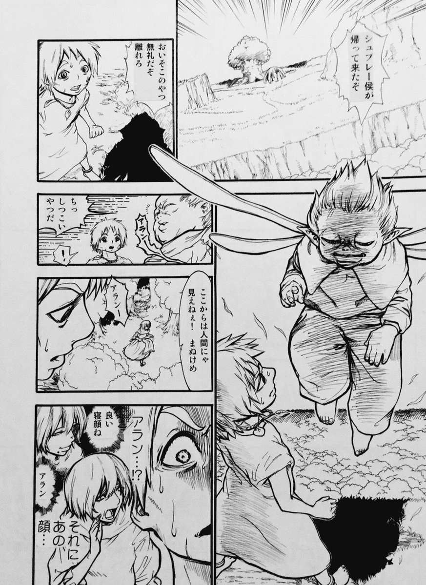 妖精の奴隷として生きてきたけど、今から実家に帰ります。③ 