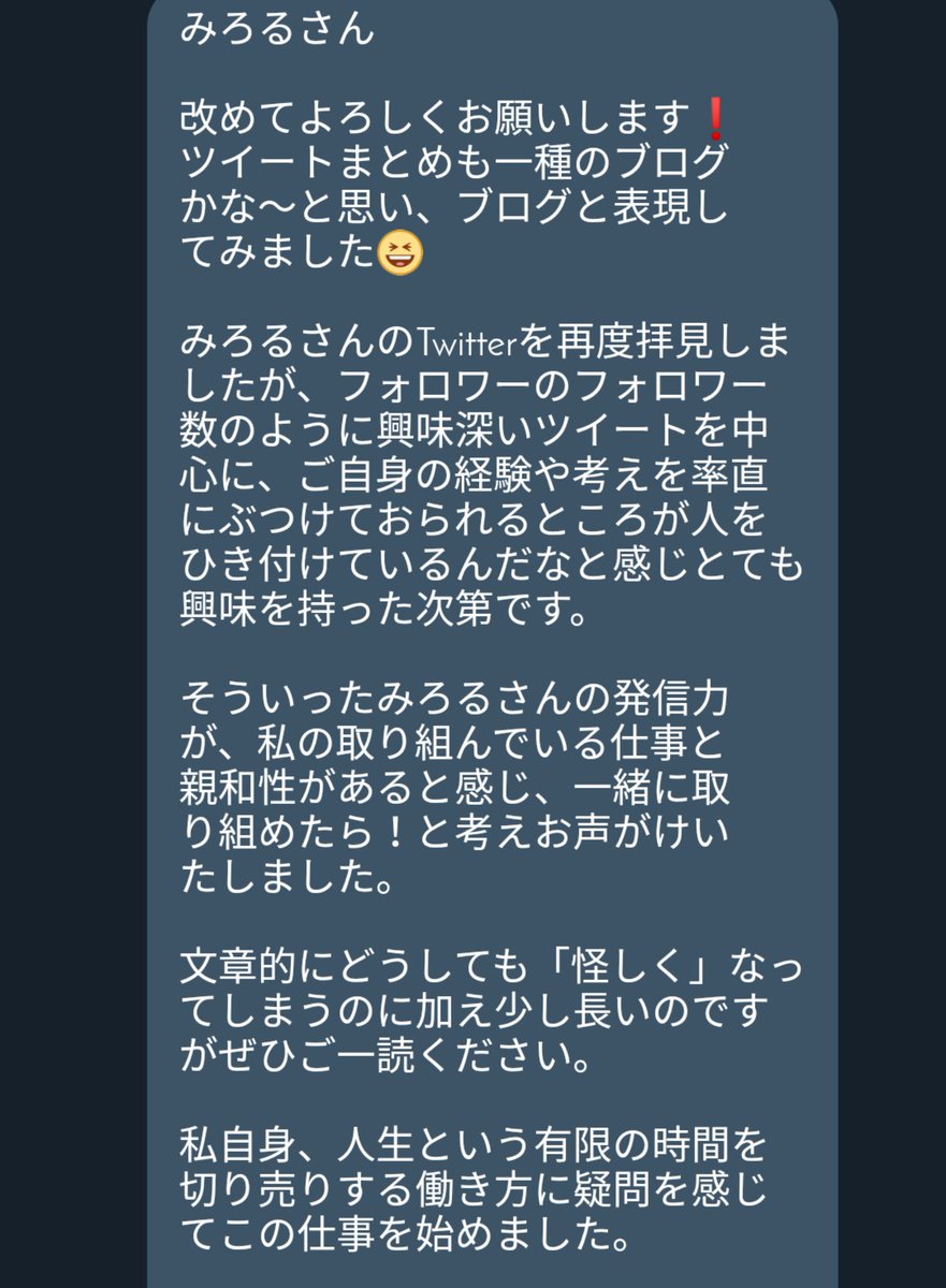 みろる そういえば長文dm がいきなり送られてきてビックリしました こういうビジネス紛いのお誘いは苦手ですね みろる そういえば長文dm がいきなり送られてきてビックリしました こういうビジネス紛いのお誘いは苦手ですね
