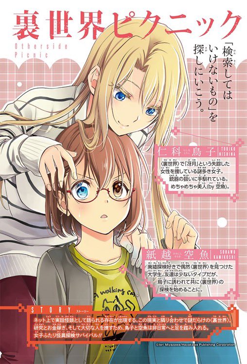 溝ロ力丸 裏世界ピクニック 宮澤伊織 水野英多 もノミネートされています 大好評百合sf スパイラル の水野先生による渾身のコミカライズ 第1話92p試し読み T Co 7ybenje6md 投票は11日 月 まで 百合漫画大賞19 特設ページ 溝ロ力丸 裏世界ピクニック 宮澤伊織 水野英多 もノミネートされています 大好評百合sf スパイラル の水野先生による渾身のコミカライズ 第1話92p試し読み T Co 7ybenje6md 投票は11日 月 まで 百合漫画大賞19 特設ページ