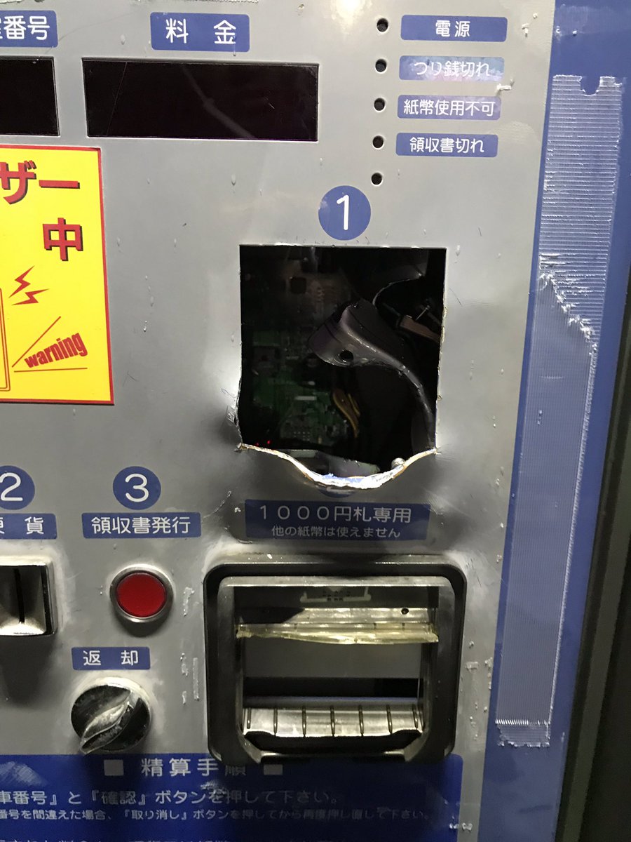 先日の朝早く、お出かけしようと車を止めていたコインパーキングに行ったら、なぜか精算機 の数字パネルがない！？結局、車を出せず。犯罪は絶対許してはならない！治安向上がますます大事になってきていることを実感致します。