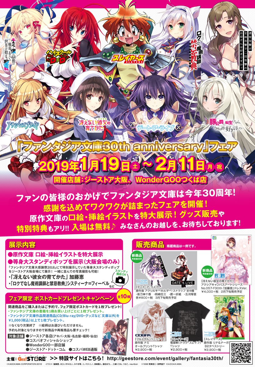 ジーストア総合 Pa Twitter 大阪 本日販売するサイン本の 豚公爵に転生したから 今度は君に好きと言いたい 販売は予定通り12 00 開始です また ファンタジア文庫30th Anniversary フェアも好評開催です 開催催期間は2 11 月 までなのでご来場はお早めに ジーストア総合 Pa Twitter 大阪 本日販売するサイン本の 豚公爵に転生したから 今度は君に好きと言いたい 販売は予定通り12 00 開始です また ファンタジア文庫30th Anniversary フェアも好評開催です 開催催期間は2 11 月 までなのでご来場はお早めに