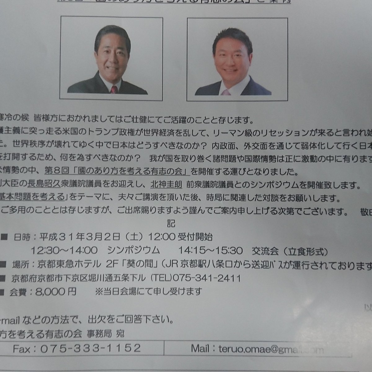 ট ইট র 北神圭朗 長島昭久衆議院議員を京都にお招きします 長島議員に今の外交問題について語ってもらいます 来月 3月2日 土 の1230から 京都東急ホテルにて 奮ってのご参加 お待ち申し上げています 宜しくお願いします 北神拝