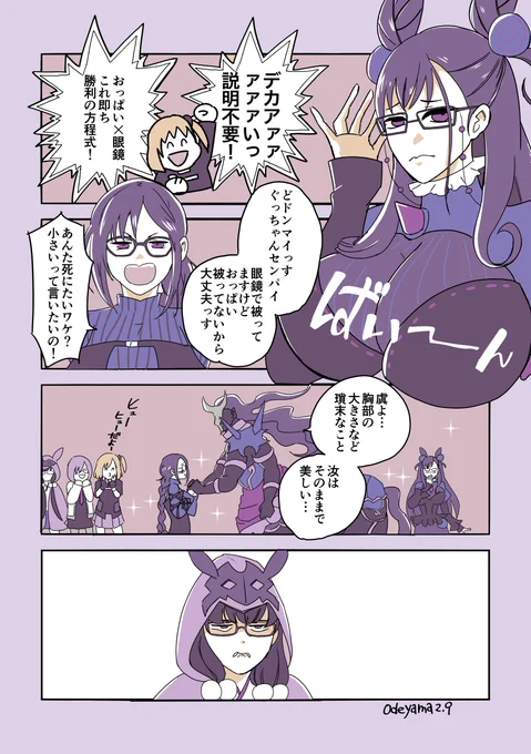 紫式部さんの第2再臨とぐっちゃんセンパイのマンガです。#FGO #FateGO 