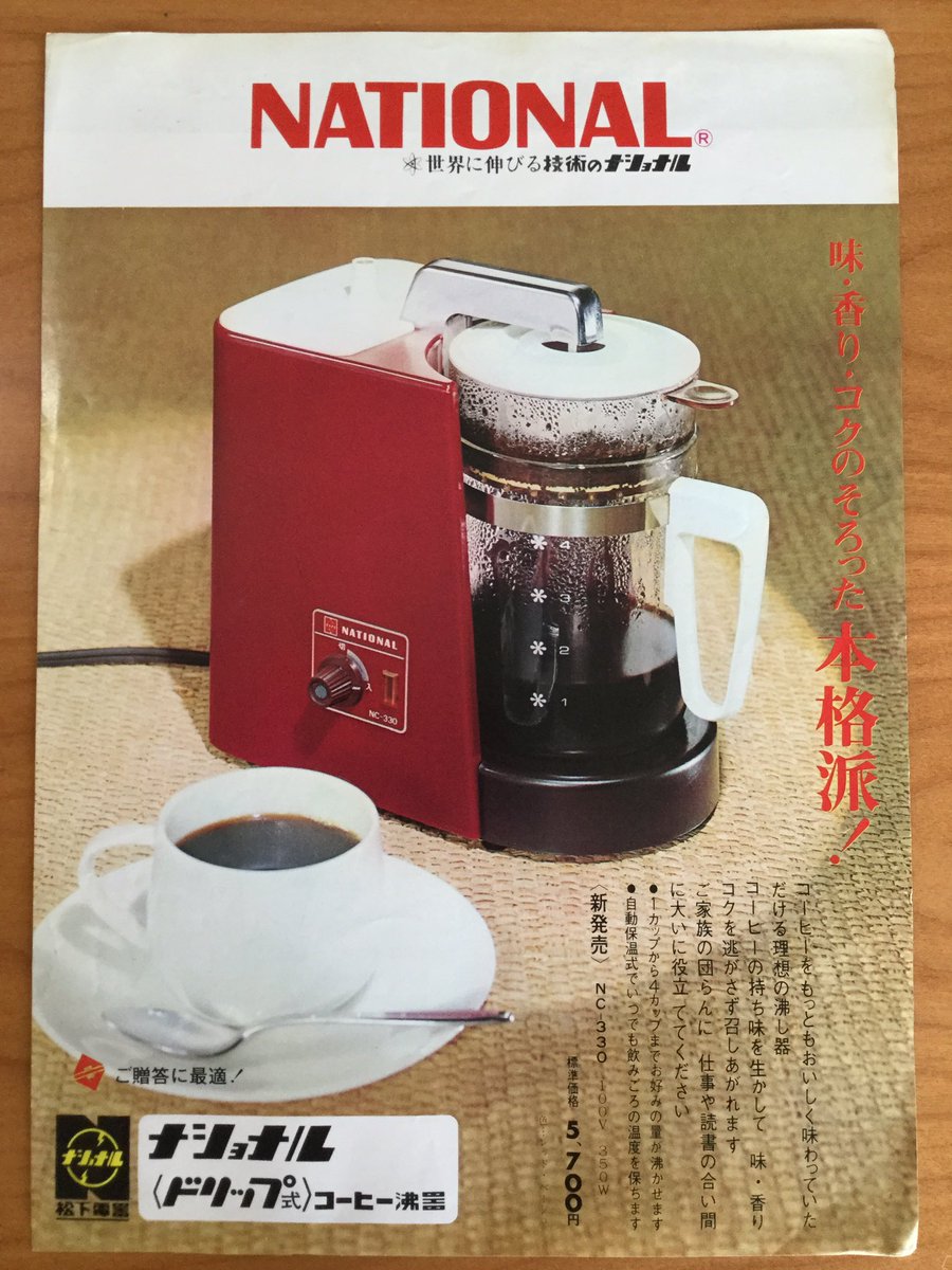 National CARIOCA コーヒーメーカー NC-453 赤 ナショナル初代