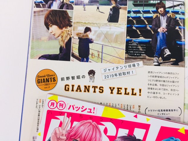 前野智昭のgiants Yell 2ページ目 Togetter