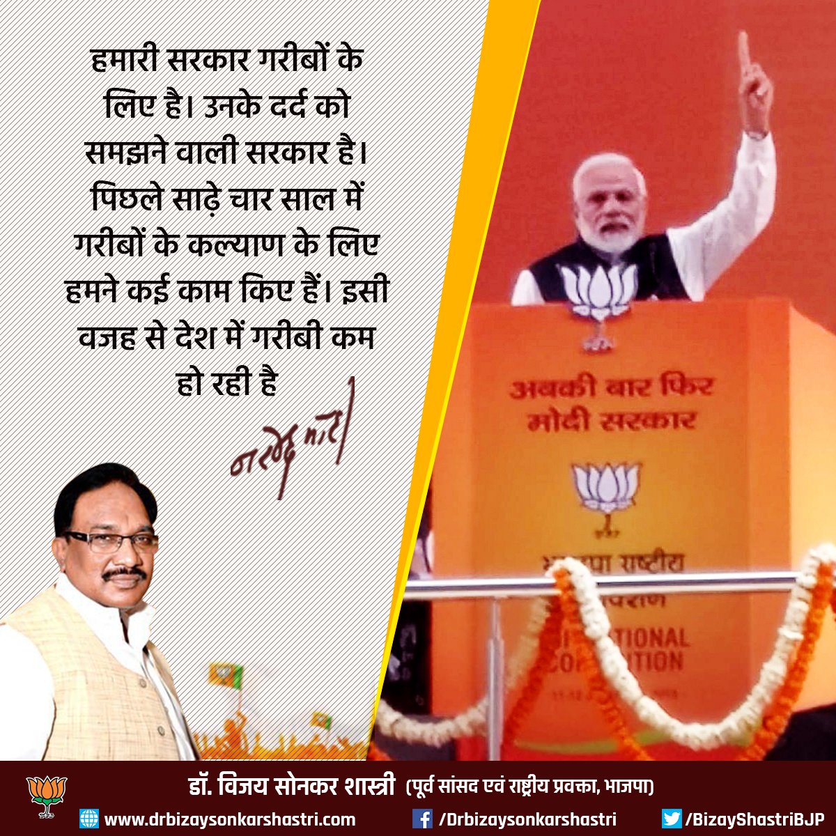 BizayShastriBJP's tweet photo. हमारी सरकार गरीबों के लिए है। उनके दर्द को समझने वाली सरकार है। पिछले साढ़े चार साल में गरीबों के कल्याण के लिए हमने कई काम किए हैं। इसी वजह से देश में गरीबी कम हो रही है : पीएम मोदी #CGWithNaMo https://t.co/xkCsvxHOmv