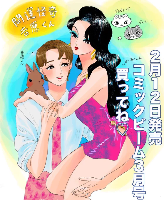 2月12日発売のKADOKAWAのコミックビーム3月号に読切が載ります!デビューです!わーい!ぜひぜひ買ってください!のんびりした男子高生とバブル時代の美人幽霊のラブリーバブリーなコメディですアマゾン…KADOKAWA …本屋歩いてGO 