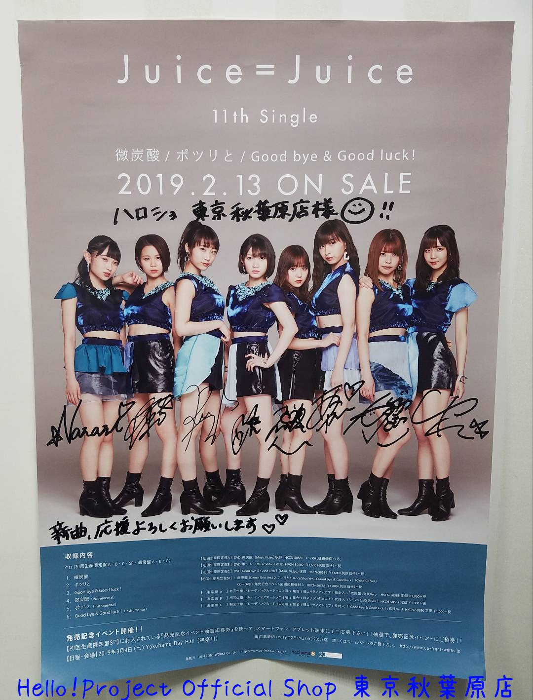 ハロー！ショップ東京秋葉原店🗼 on X: 