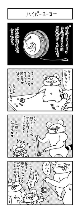 ハイパーヨーヨー を含むマンガ一覧 ツイコミ 仮