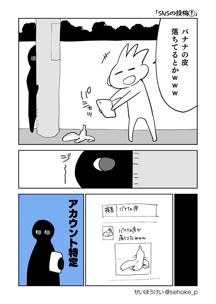 ＳＮＳの投稿で簡単に個人が特定できてしまう！！自分の身は自分で守ろう！