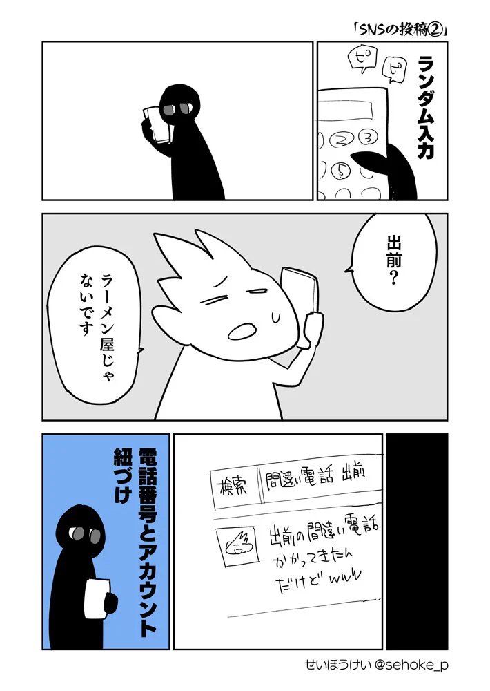 ＳＮＳの投稿で簡単に個人が特定できてしまう！！自分の身は自分で守ろう！