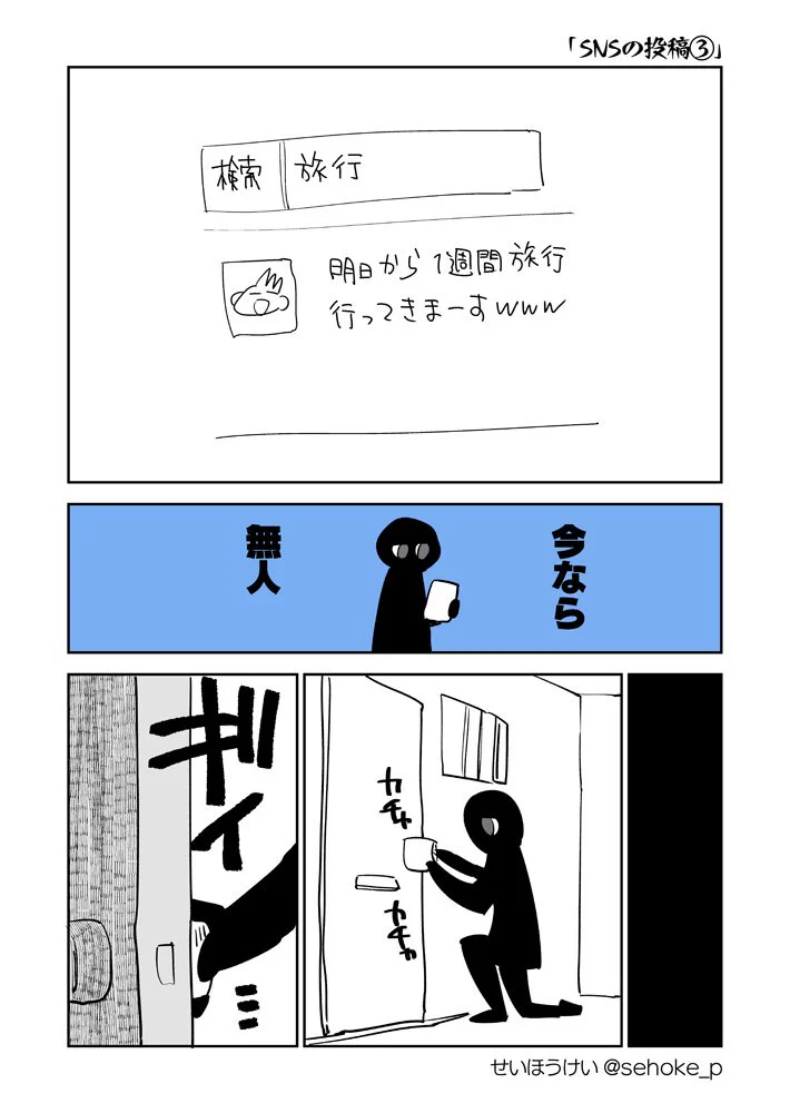 ＳＮＳの投稿で簡単に個人が特定できてしまう！！自分の身は自分で守ろう！