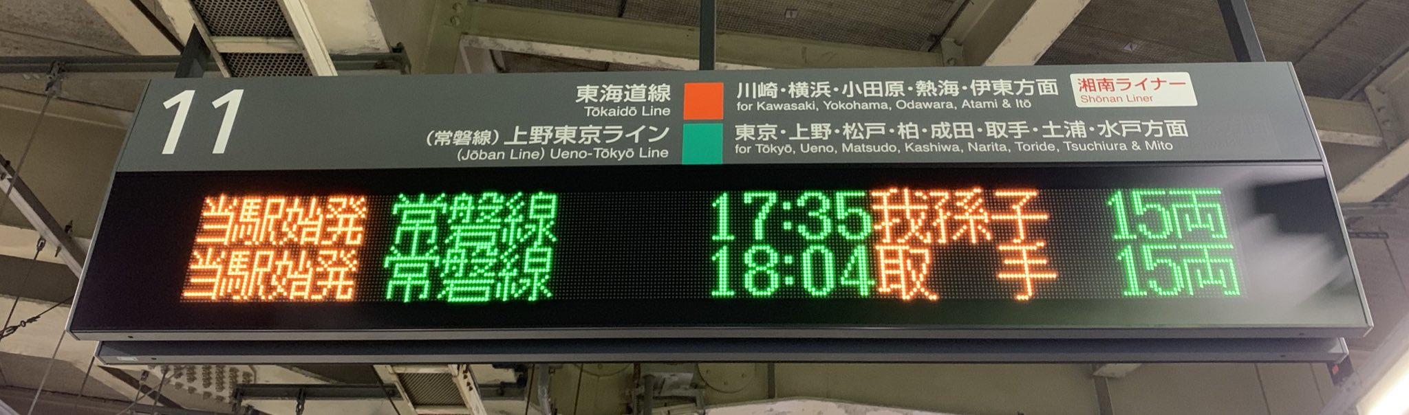 鮮血A子ちゃん　常磐線快速精駅止まり AKIRA SATO@JU09〜主に幕鉄？次回遠征→未定 on X: 