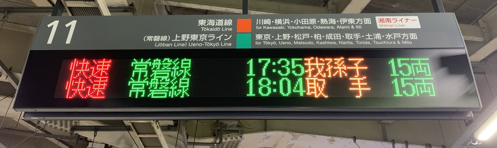 鮮血A子ちゃん / 常磐線快速精駅止まり A stranger on the Joban Line!] I rode the outbound Midori