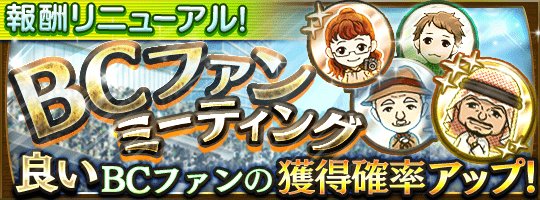 ダービースタリオン マスターズ ダビマス V Twitter 2月16日23 59まで ファンミーティング が開催中です 今回報酬のリニューアルを行い 新たな種牡馬の種付け権や繁殖牝馬購入権が登場します さらに以前より良いbcファンが獲得しやすくなっていますので ぜひ