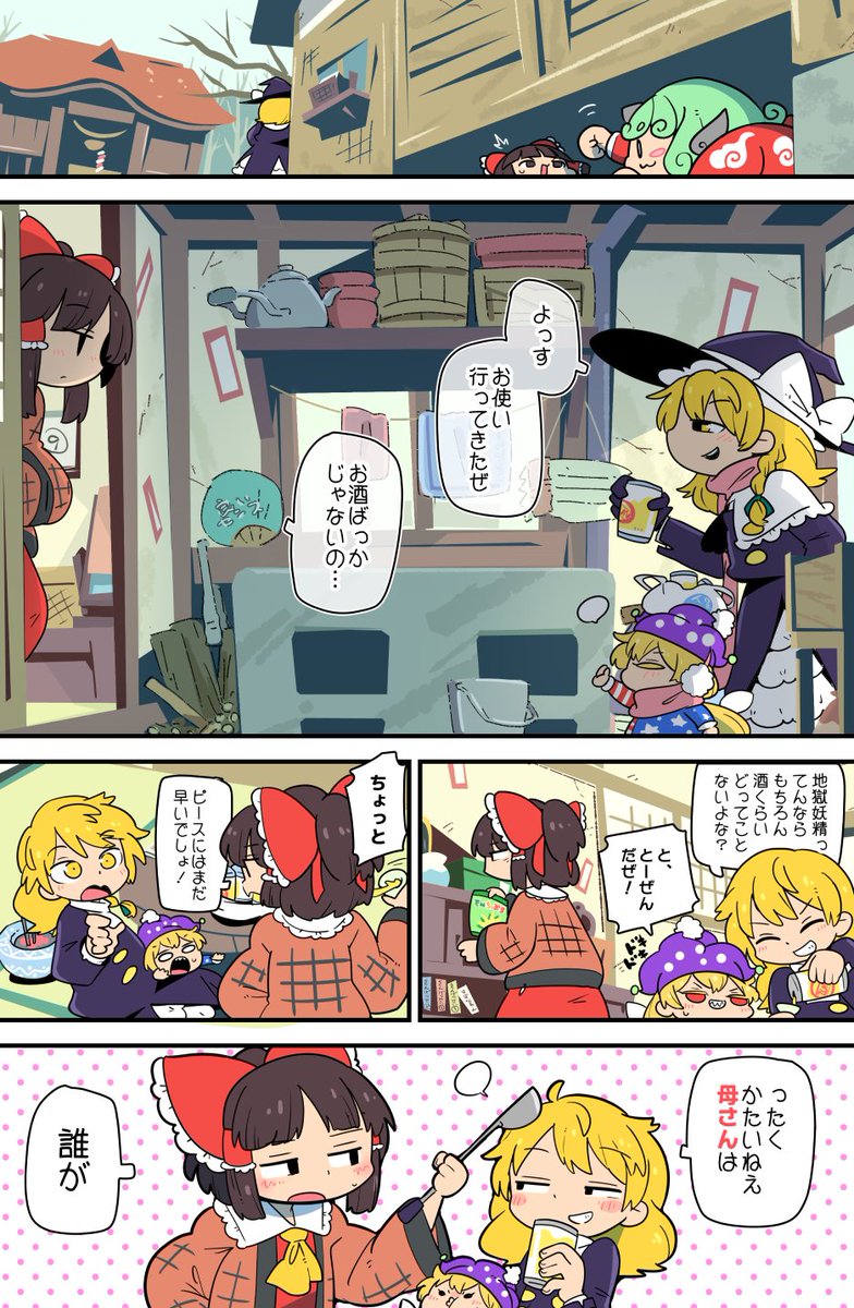 博麗の母ちゃん 