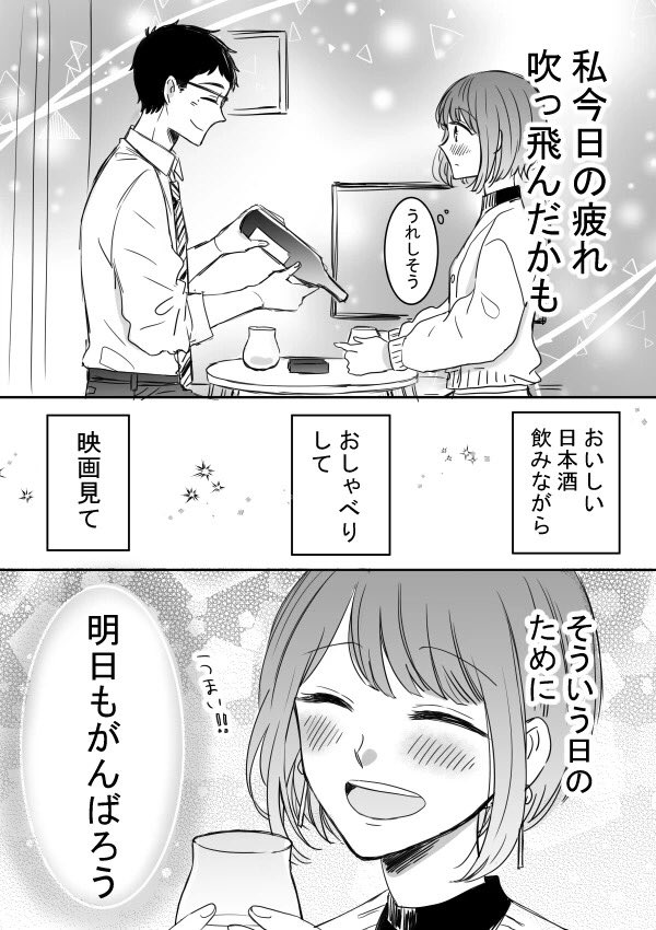 【創作漫画】飲みたい日
日本酒宅配サービスのsaketaku様の漫画を描かせて頂きました??


#saketaku 