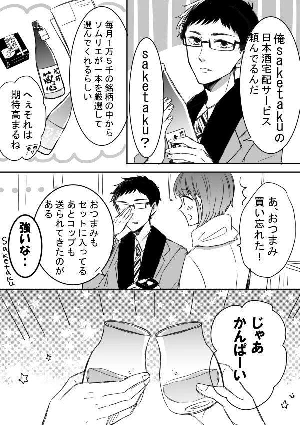 【創作漫画】飲みたい日
日本酒宅配サービスのsaketaku様の漫画を描かせて頂きました??


#saketaku 